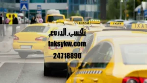 تاكسي الدروع