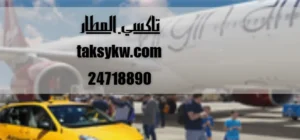 تاكسي المطار
